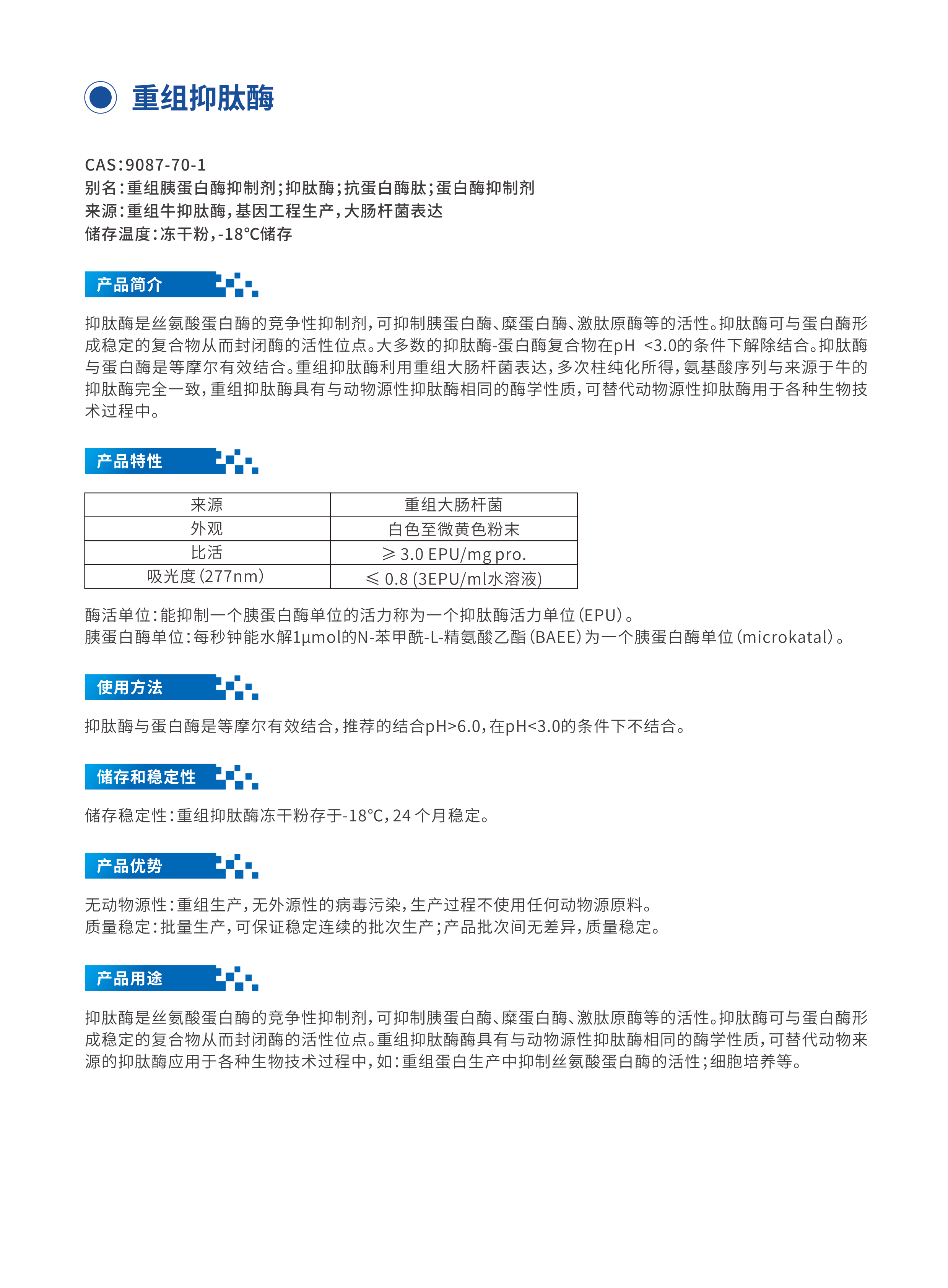  重組抑肽酶