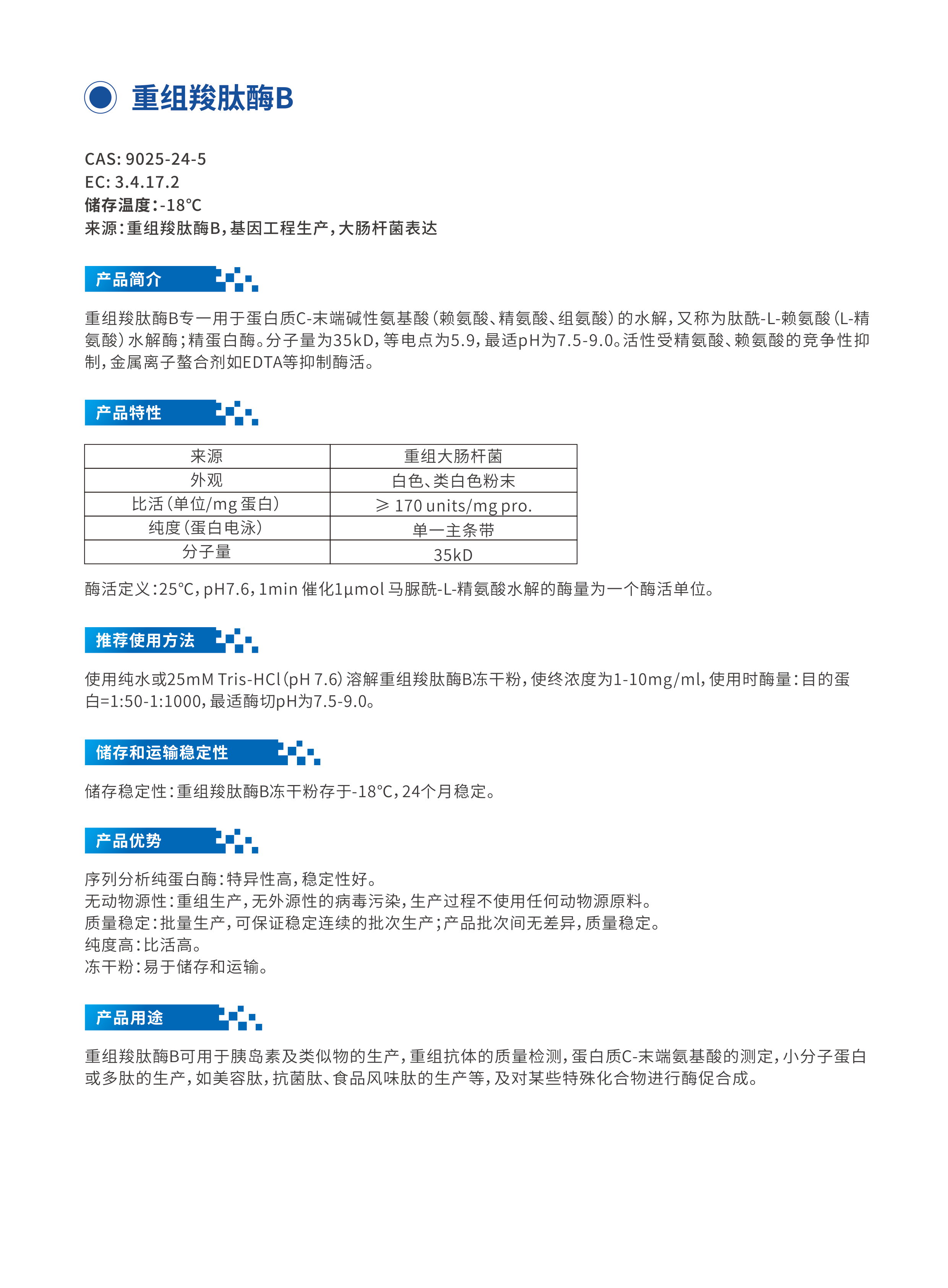  重組羧肽酶B